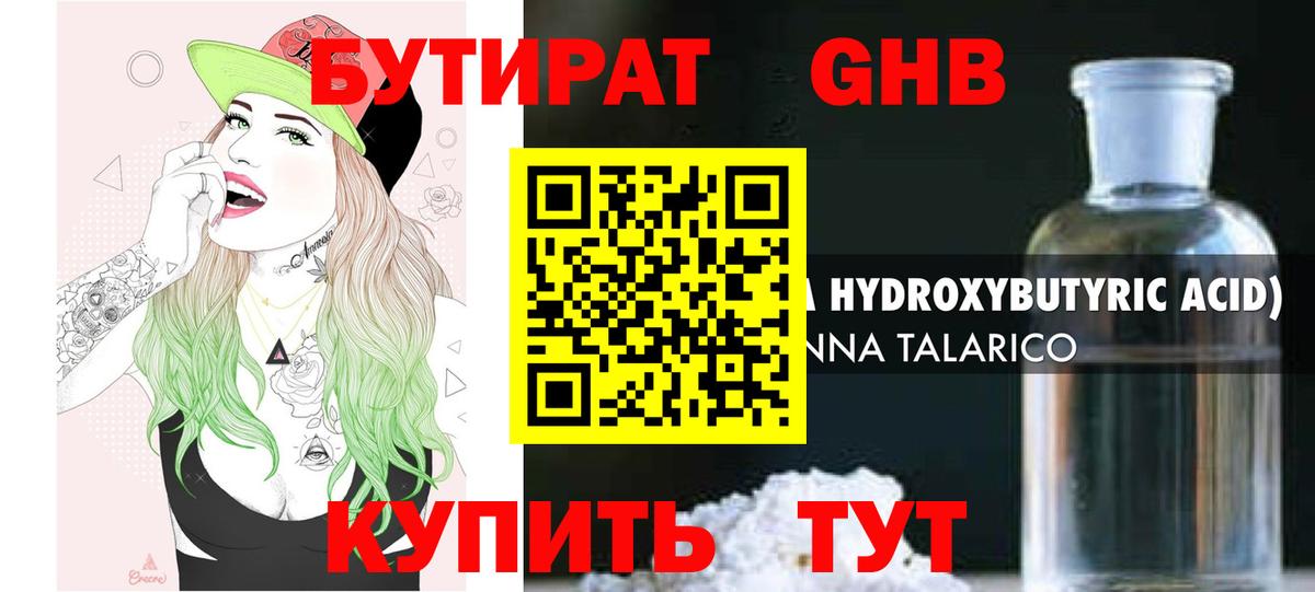 БУТИРАТ бутик Назрань