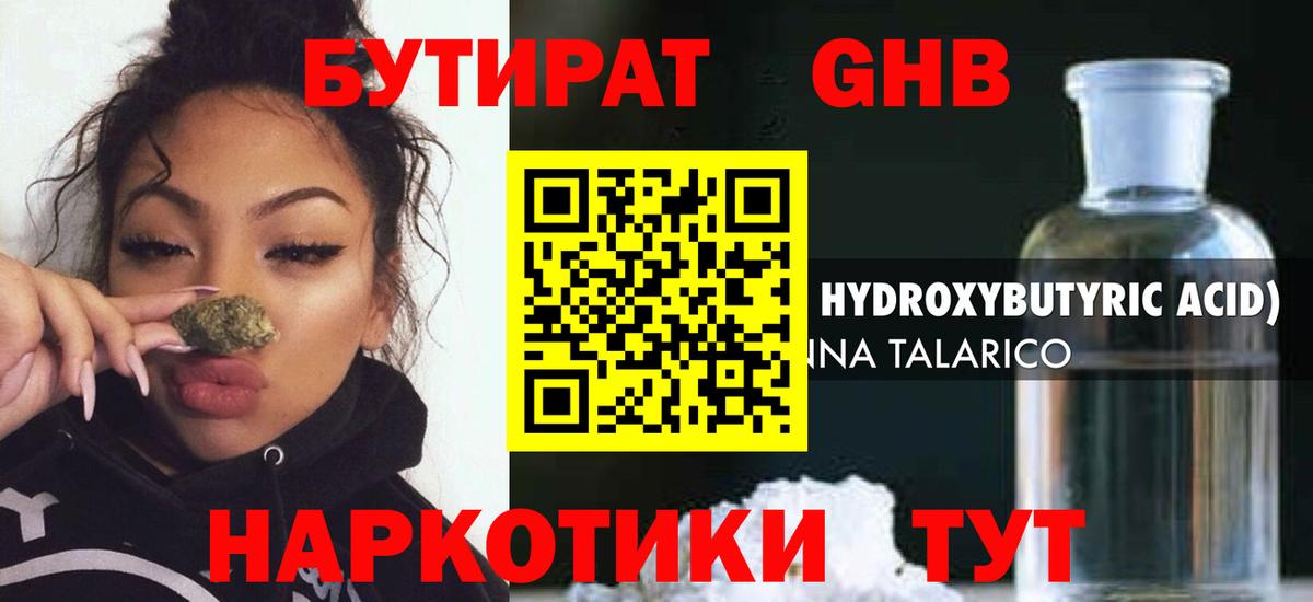 Назрань  Бутират BDO 33%  БУТИРАТ  Вход с VPN 