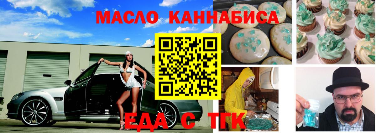 Еда ТГК конопля Назрань