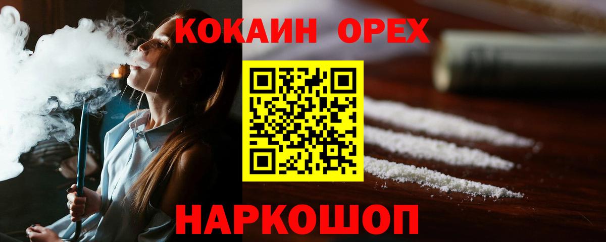 Cocaine  Кокаин 99%  Вход с VPN  Назрань  Кокаин VHQ 