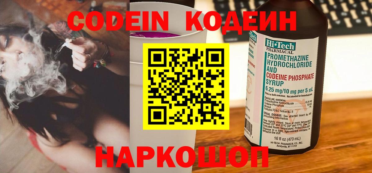 Назрань  Кодеин напиток Lean (лин)  Вход с VPN 