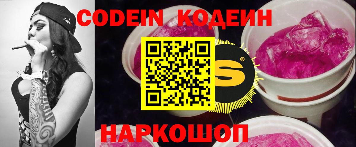 Кодеин напиток Lean (лин) Назрань