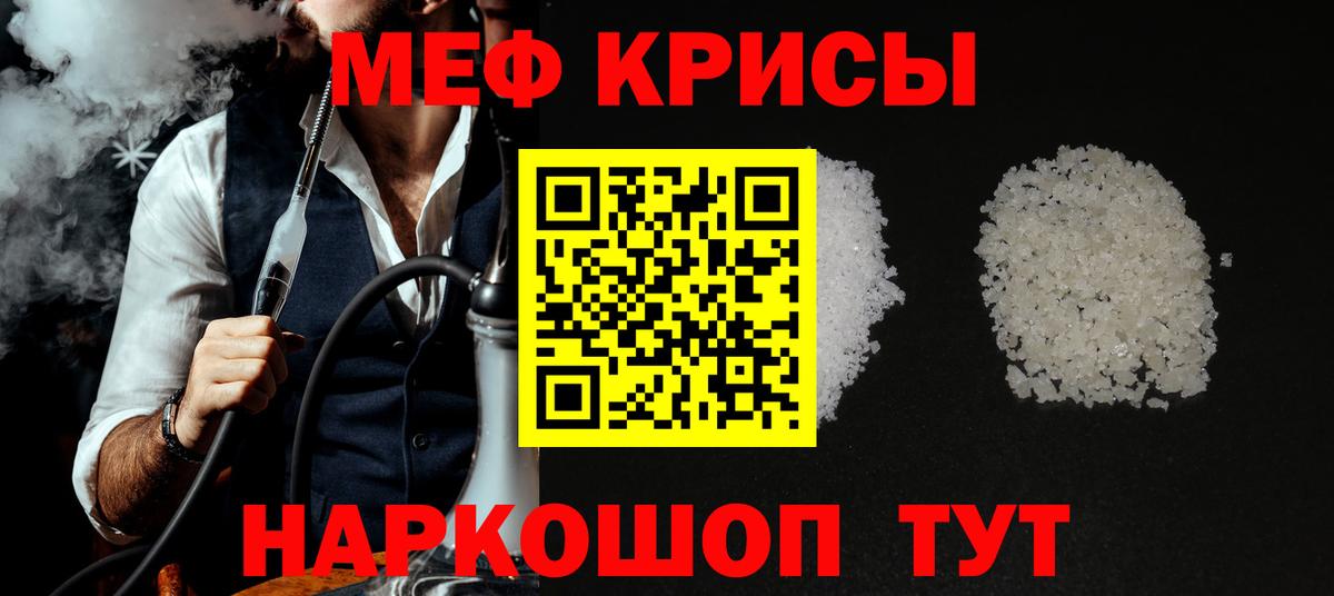 Меф мяу мяу  Назрань