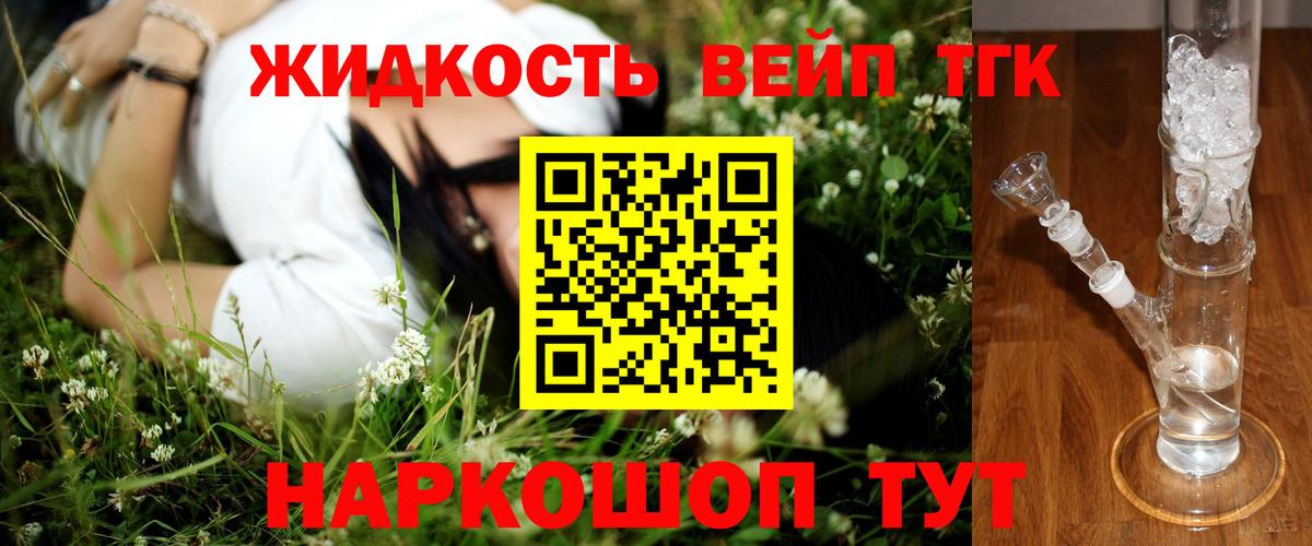 ТГК жижа  Вход с VPN  Назрань 